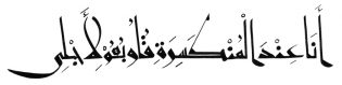 An example of the Eastern Kufic calligraphic style, which is what Baseet Slanted is based on.
