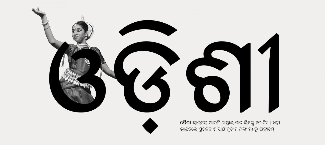 Ashoka Odia – Typographica